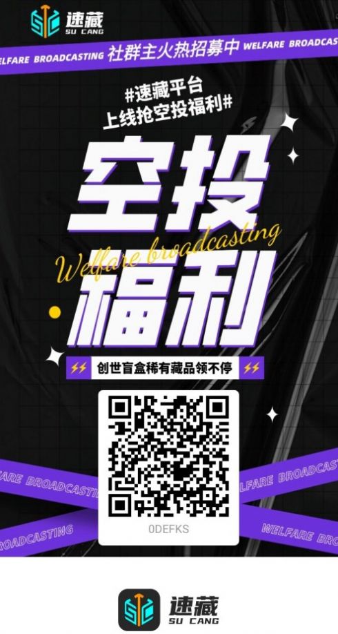 速藏數(shù)字藏品二級市場app最新版截圖2