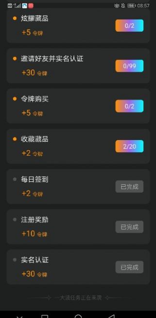 速藏數(shù)字藏品二級市場app最新版截圖3