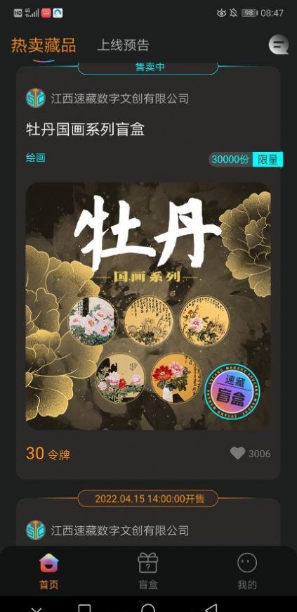 速藏數(shù)字藏品二級市場app最新版截圖4