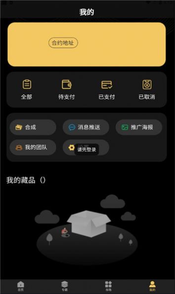 igo数字藏品交易app版1