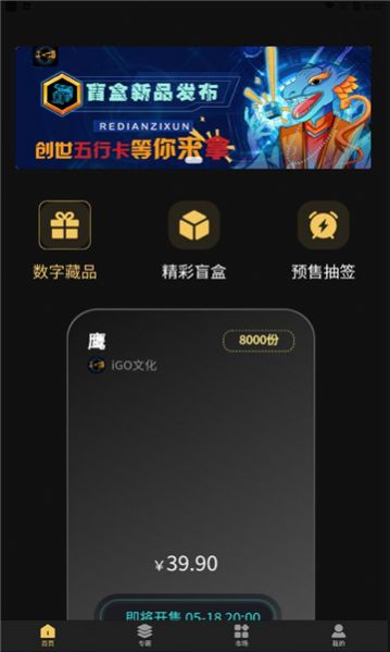 igo数字藏品交易app版2