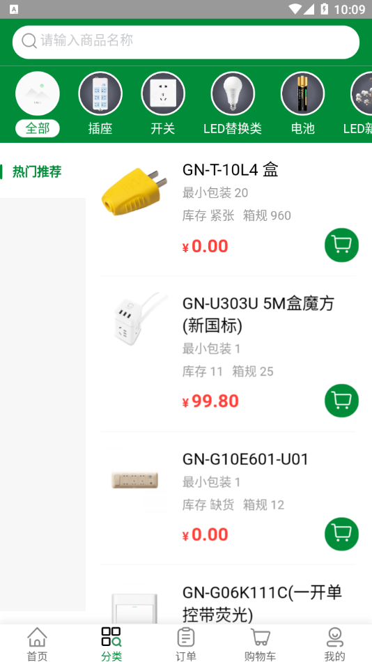 公牛云訂貨app安卓版截圖4