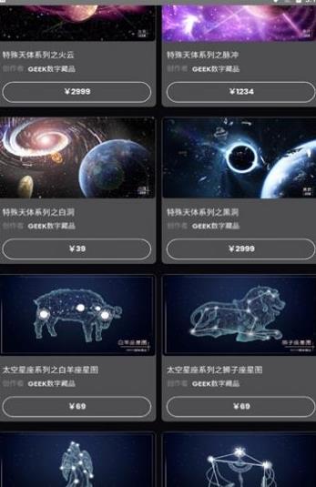 geek数字藏品app版截图2: