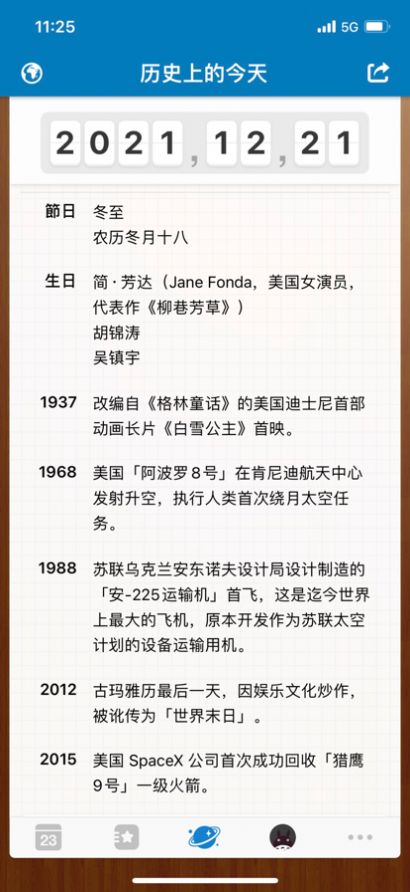 好用倒計(jì)時(shí)軟件下載最新版截圖1