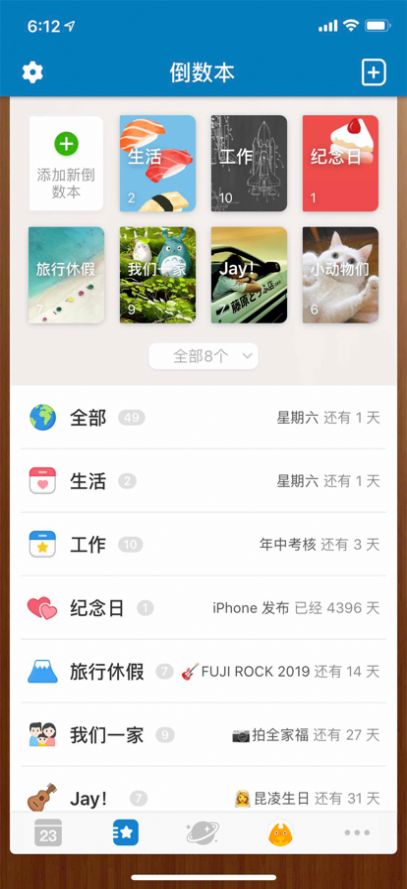 好用倒計(jì)時(shí)軟件下載最新版截圖4