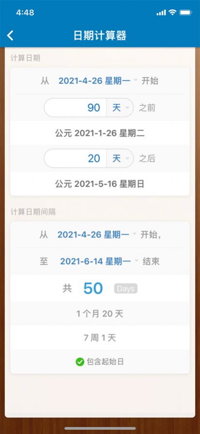 好用倒計(jì)時(shí)軟件下載最新版截圖3