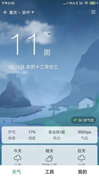 大字号天气预报app手机版截图1: