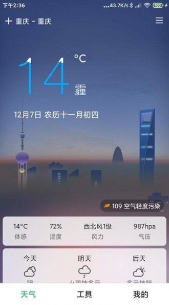 大字号天气预报app手机版截图3: