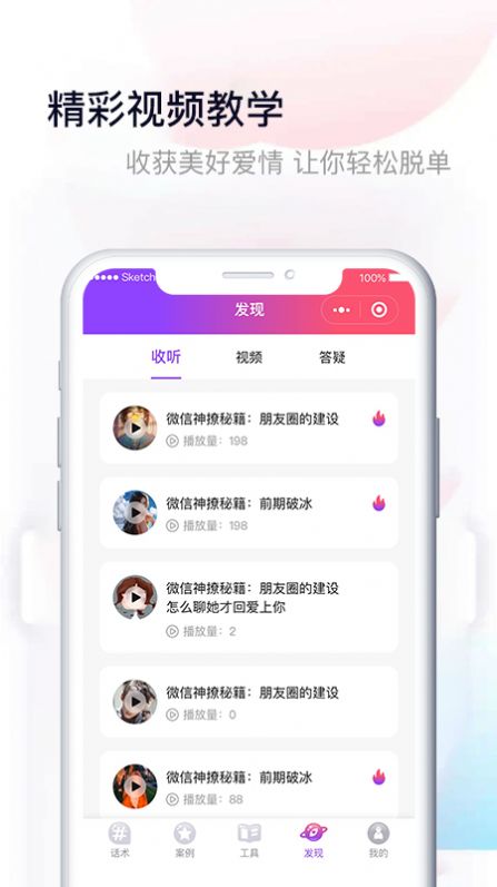 戀愛桃花聊天話術(shù)app版下載截圖2