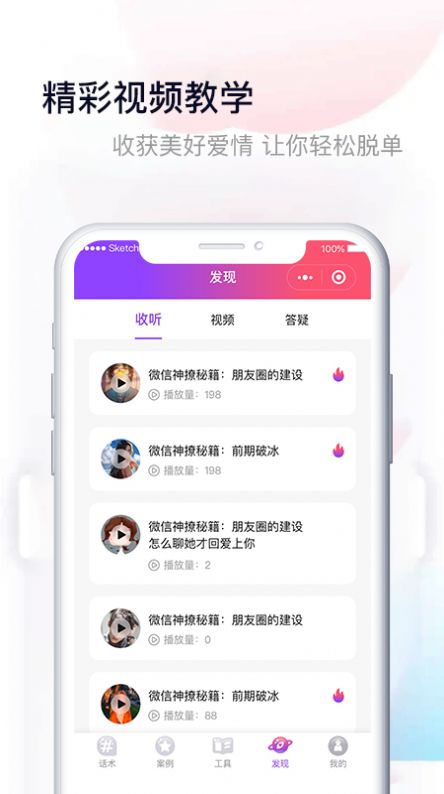 戀愛桃花聊天話術(shù)app版下載截圖1