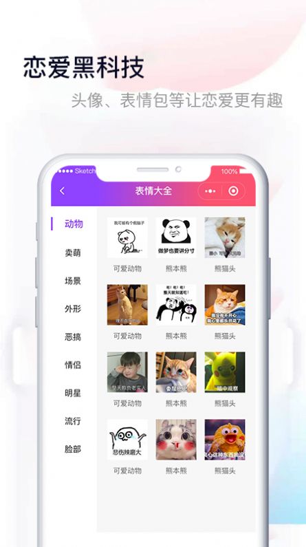 戀愛桃花聊天話術(shù)app版下載截圖4