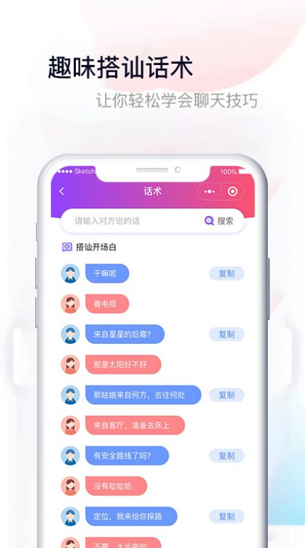 戀愛桃花聊天話術(shù)app版下載截圖5