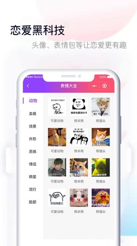 戀愛桃花聊天話術(shù)app版下載截圖8