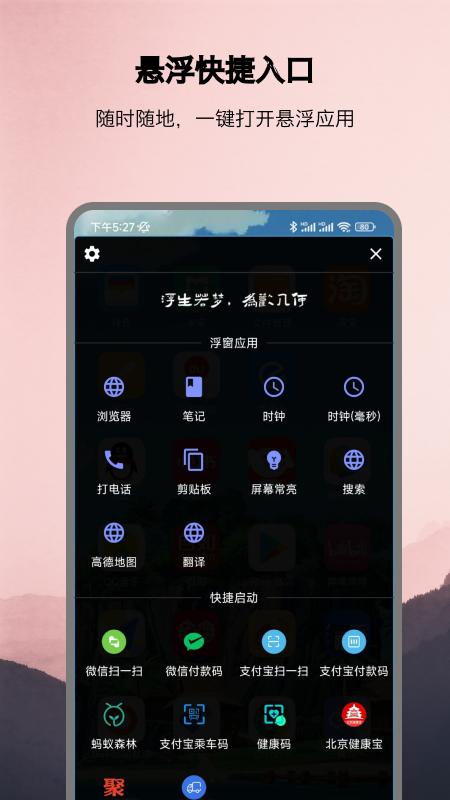 浮生多任務懸浮窗APP下載截圖1
