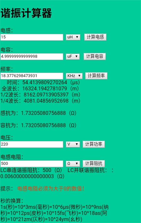 諧振計算器APP最新版截圖4