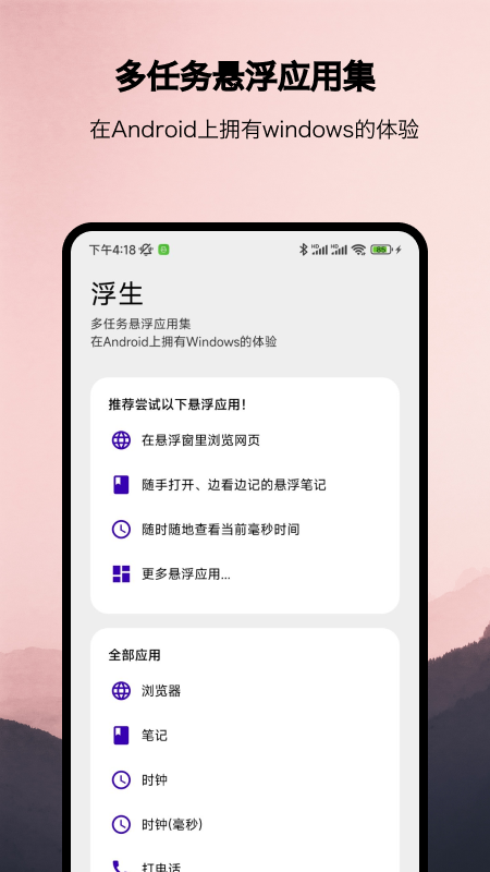 浮生多任務懸浮窗APP下載截圖3