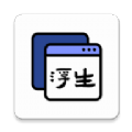 浮生多任務(wù)懸浮窗APP下載