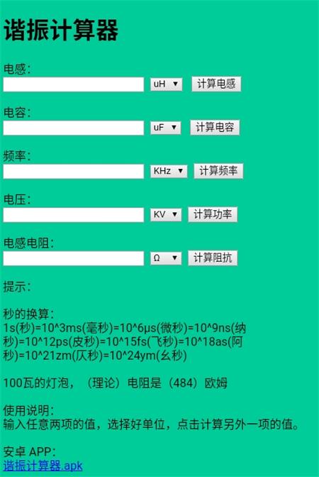 諧振計算器APP最新版截圖1