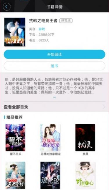 木葉小說網APP蘋果下載最新版截圖4