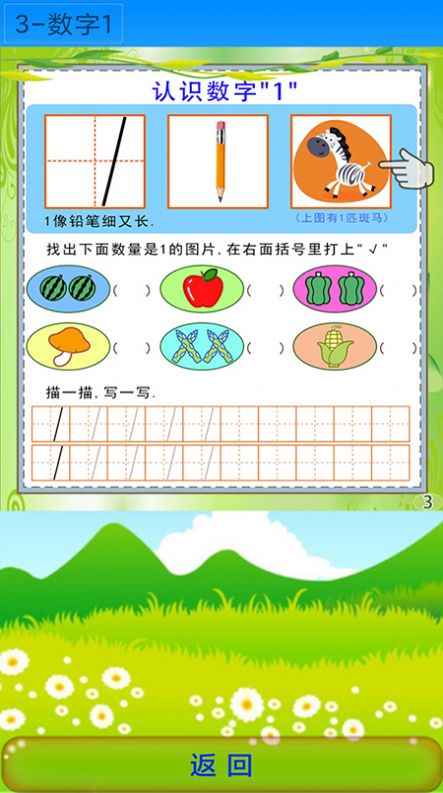 幼小衔接拼音课程app下载截图3: