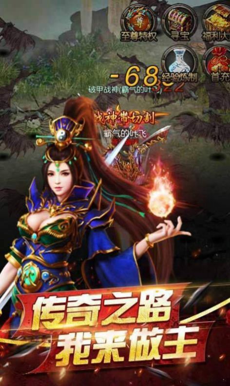 熱血屠龍1.76版懷舊傳奇手游版截圖3