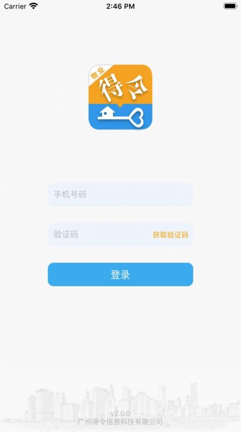 得令物管門(mén)禁APP最新版截圖1