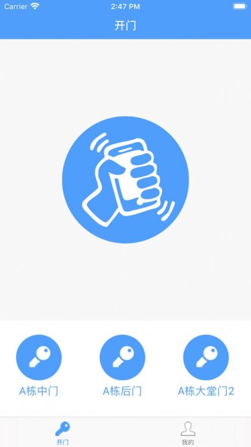得令物管門(mén)禁APP最新版截圖3