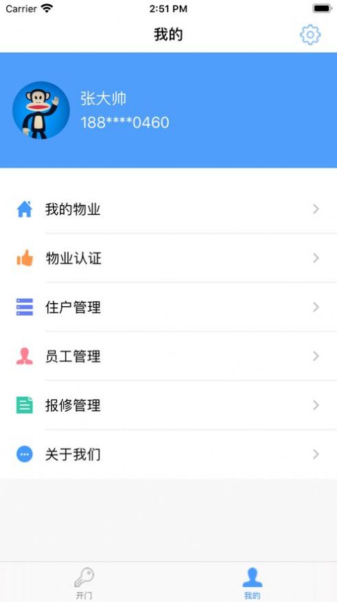得令物管門(mén)禁APP最新版截圖4