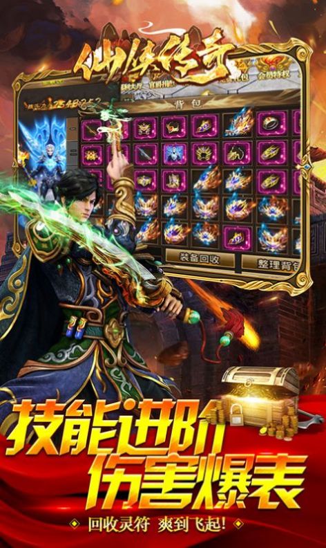 仙俠傳奇我予主宰手游正式版截圖4