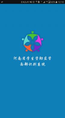 河南资助通app下载最新版本2022截图4: