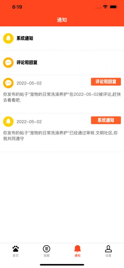 萌酷寵（寵物社區(qū)）app客戶端截圖2