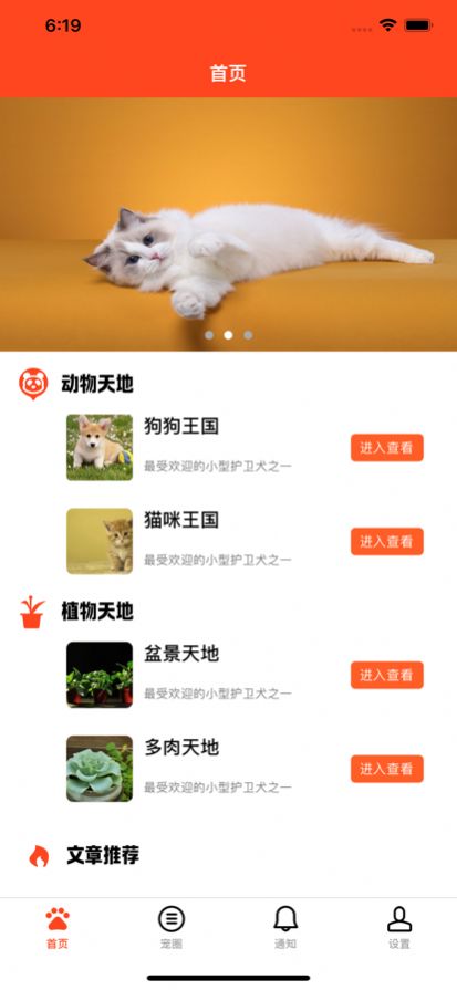 萌酷寵（寵物社區(qū)）app客戶端截圖3