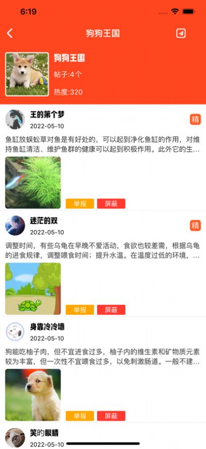 萌酷寵（寵物社區(qū)）app客戶端截圖4