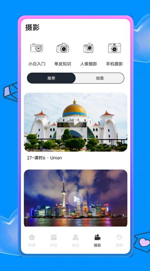 蟻叢旅游攻略APP版截圖1