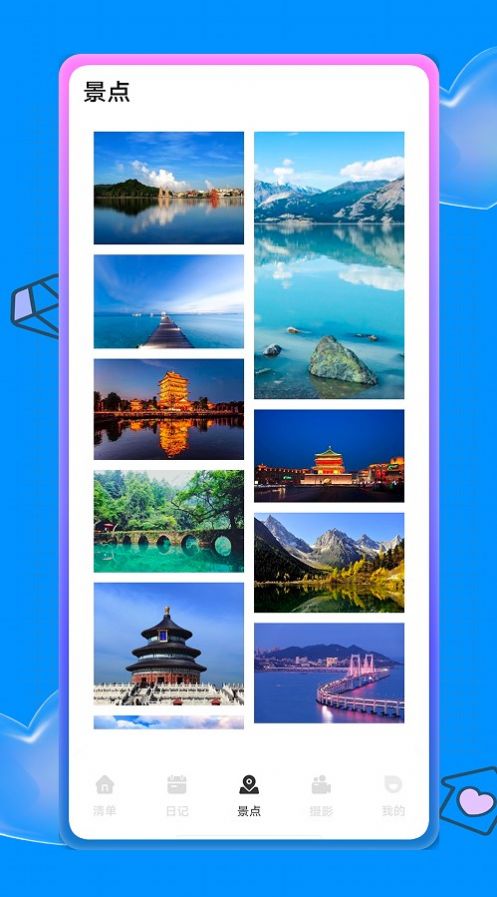 蟻叢旅游攻略APP版截圖2