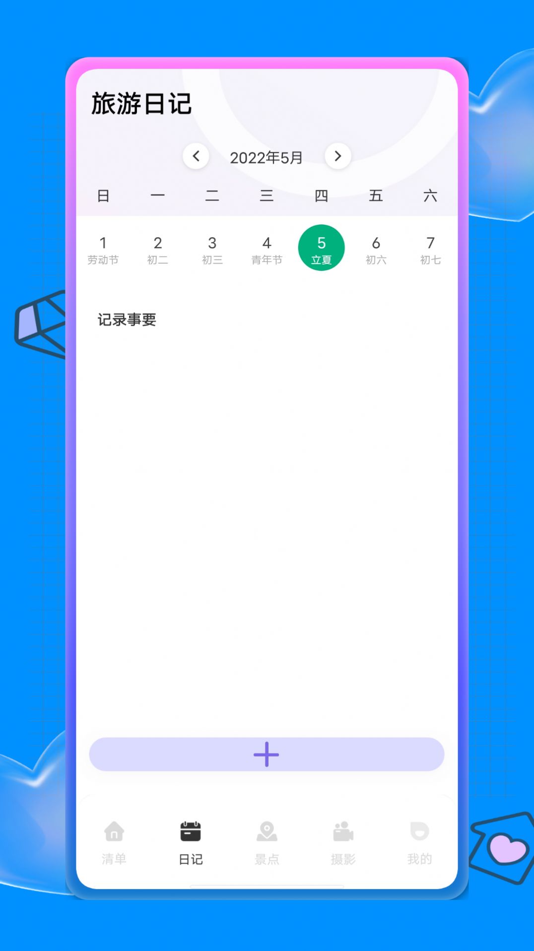 蟻叢旅游攻略APP版截圖4
