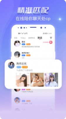 戀愛吧語(yǔ)音聊天APP安卓版截圖3
