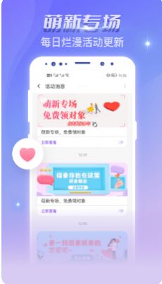 戀愛吧語(yǔ)音聊天APP安卓版截圖1
