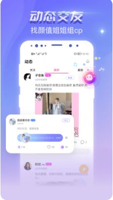 戀愛吧語(yǔ)音聊天APP安卓版截圖2