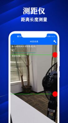 專業(yè)尺子測(cè)量app版截圖1