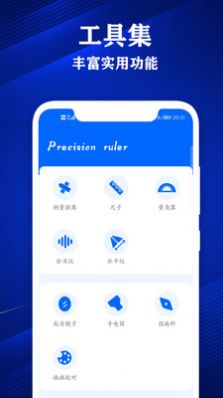 專業(yè)尺子測(cè)量app版截圖2