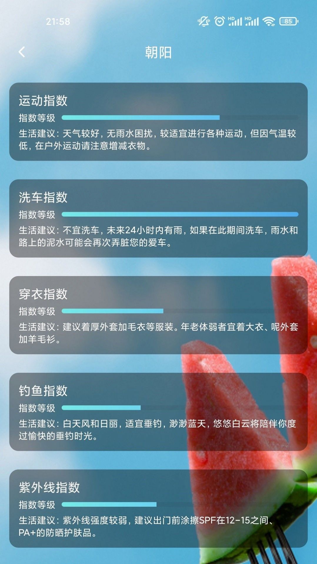 OD记步宝app版截图3: