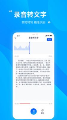 录音识别转文字app手机版截图2: