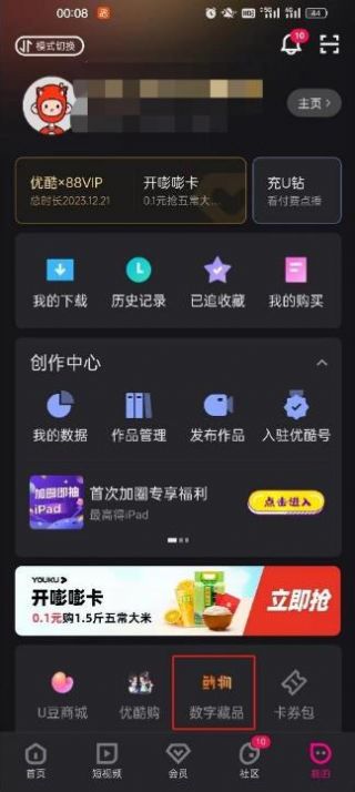 優(yōu)酷魷物數(shù)字藏品平臺(tái)最新版截圖3