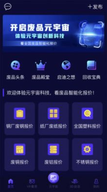 废品回收网app最新版截图4: