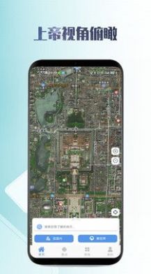 逍遙衛(wèi)星地圖APP版截圖2
