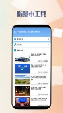 逍遙衛(wèi)星地圖APP版截圖1