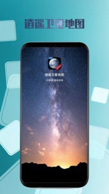 逍遙衛(wèi)星地圖APP版截圖4