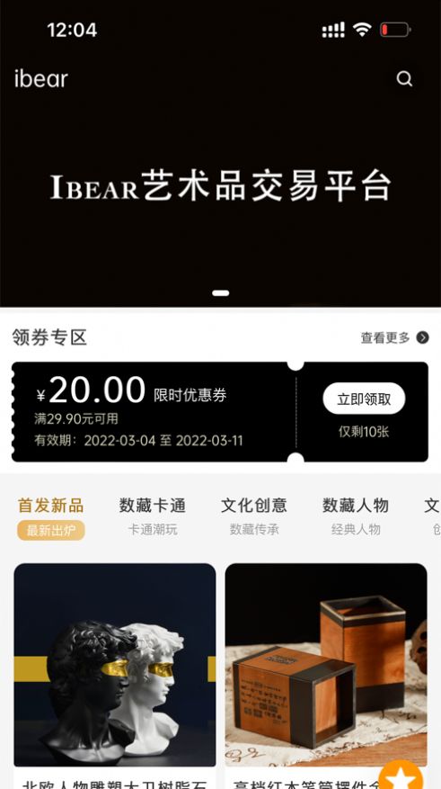 iBear數(shù)字藏品app平臺(tái)版截圖2