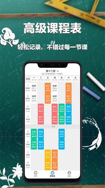大學(xué)課表排課軟件APP最新版截圖4